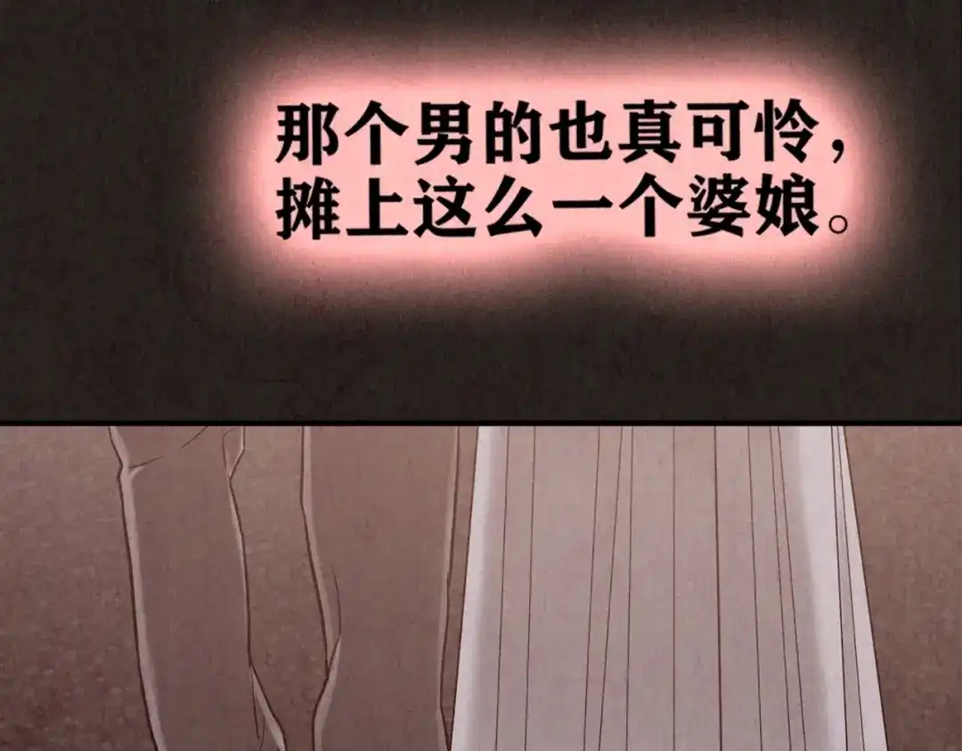 《人心惶惶》第17话 兔子 第254页