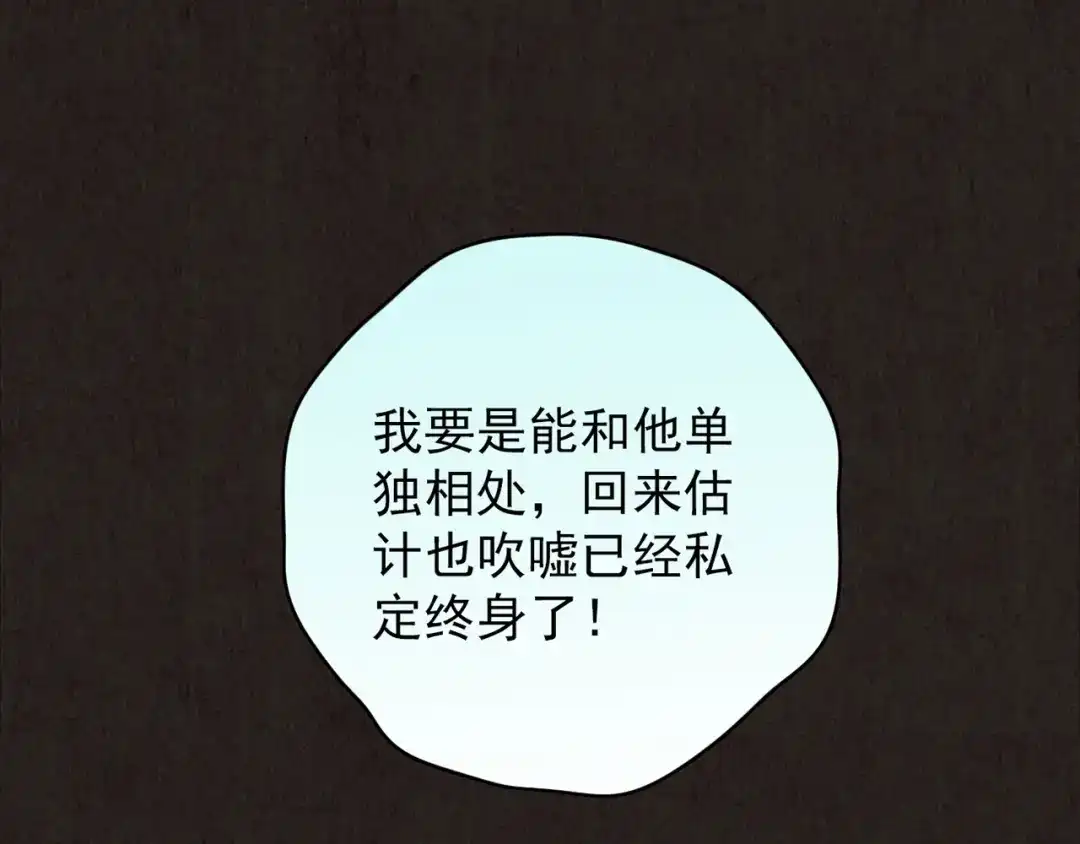 《人心惶惶》第18话 炙热之爱（上） 第187页