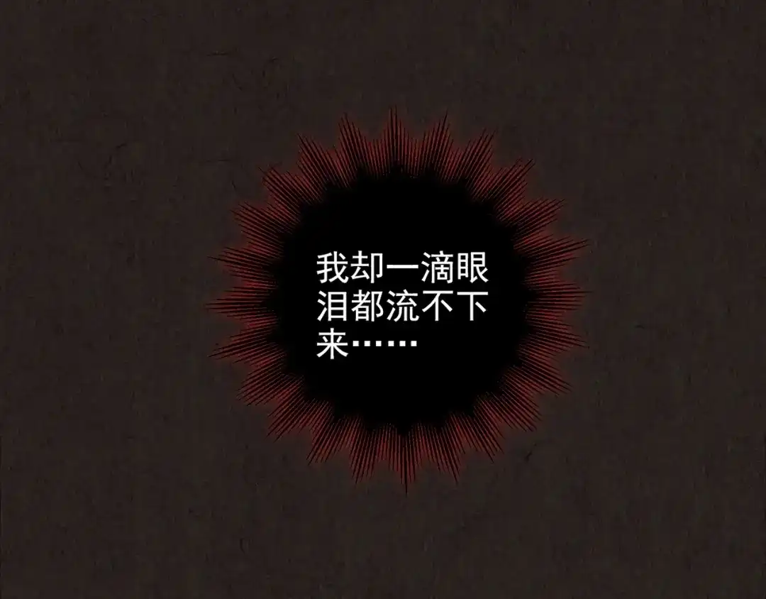 《人心惶惶》第18话 炙热之爱（上） 第103页