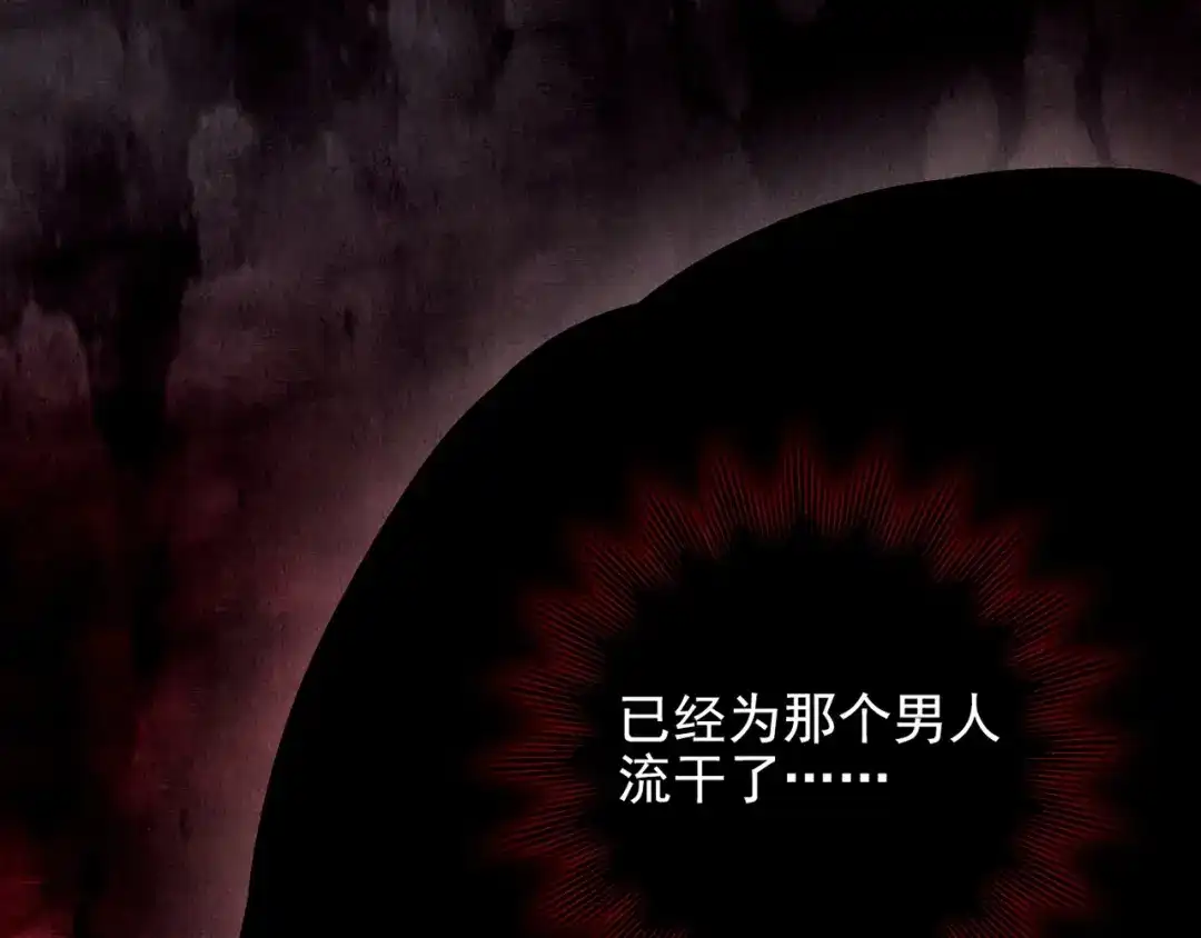 《人心惶惶》第18话 炙热之爱（上） 第106页