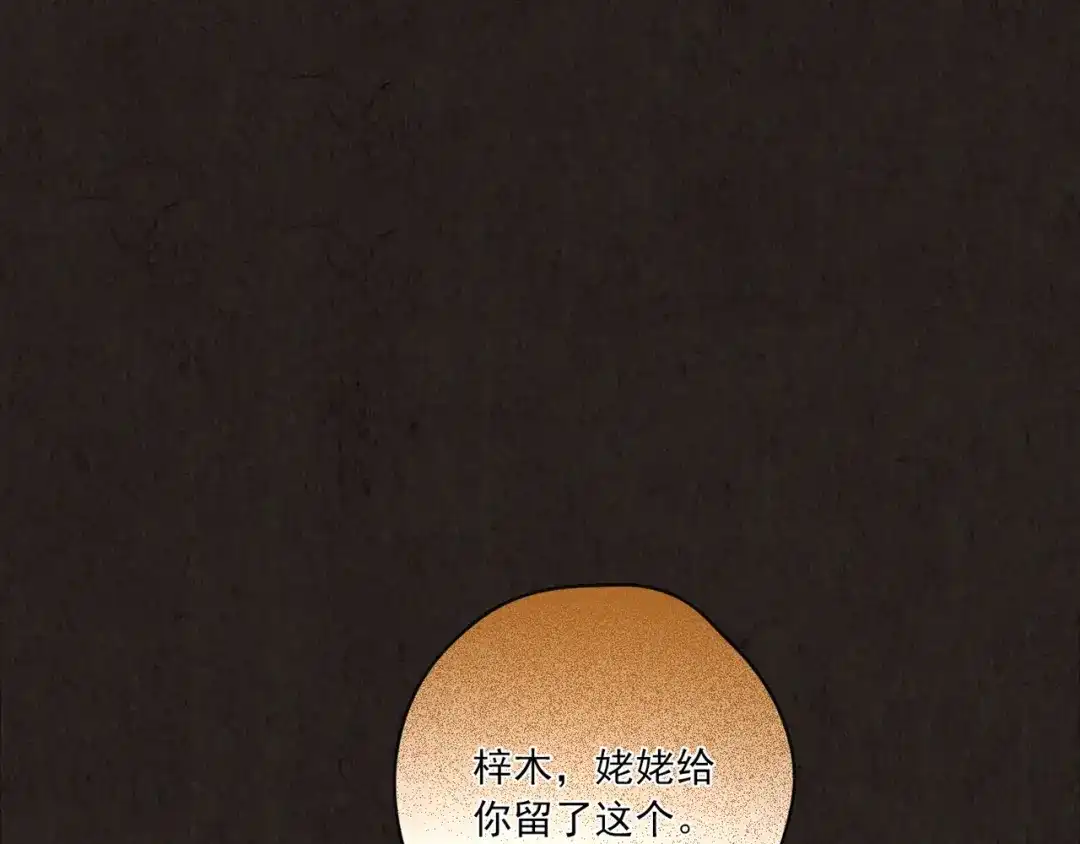 《人心惶惶》第18话 炙热之爱（上） 第123页