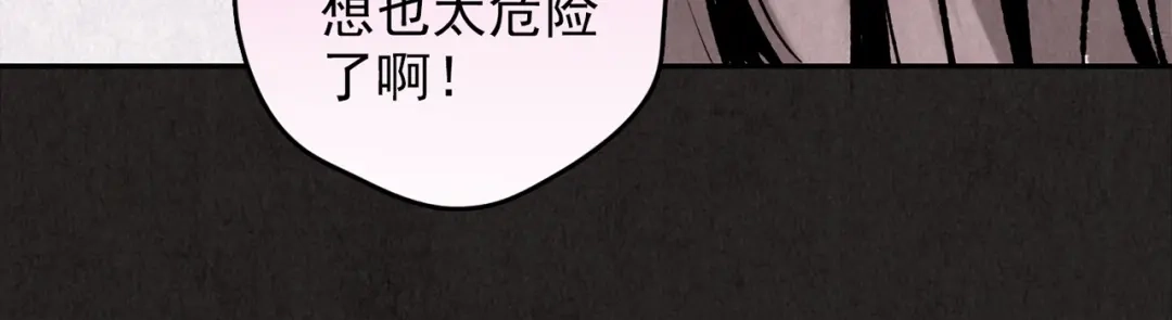 《人心惶惶》第18话 炙热之爱（上） 第183页