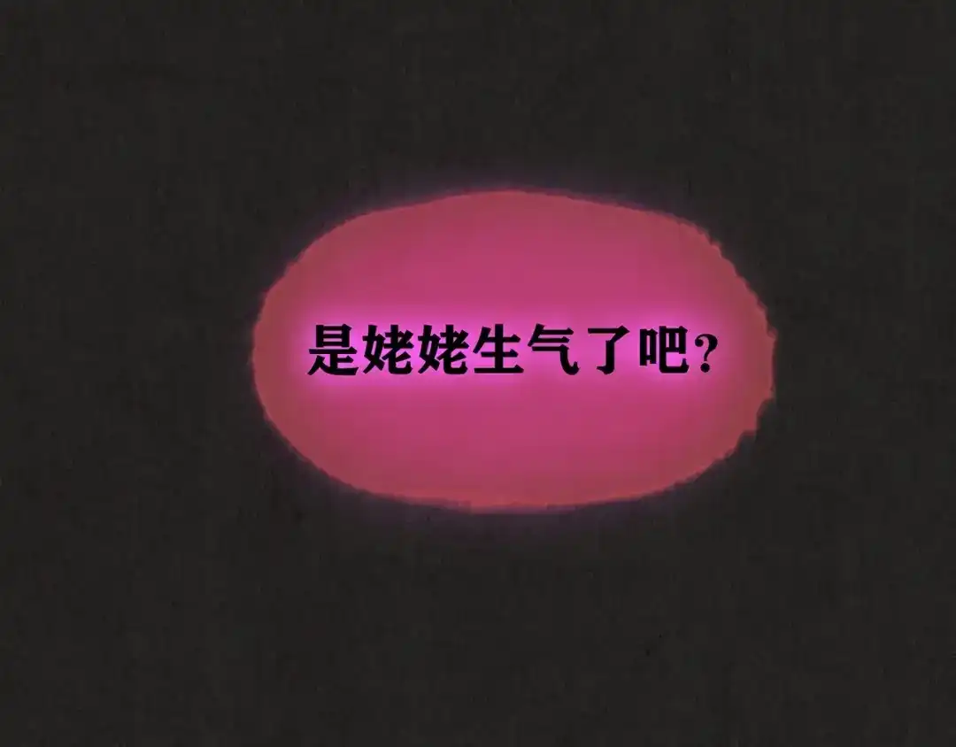 《人心惶惶》第18话 炙热之爱（上） 第150页