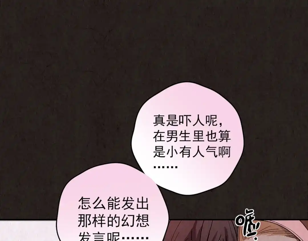 《人心惶惶》第18话 炙热之爱（上） 第184页