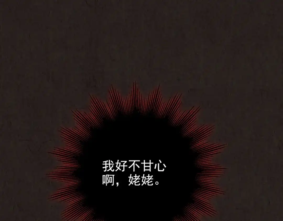 《人心惶惶》第18话 炙热之爱（上） 第109页