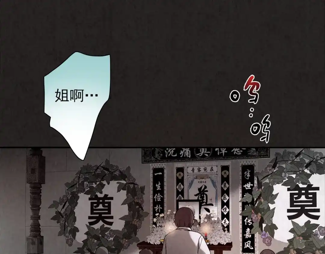 《人心惶惶》第18话 炙热之爱（上） 第84页