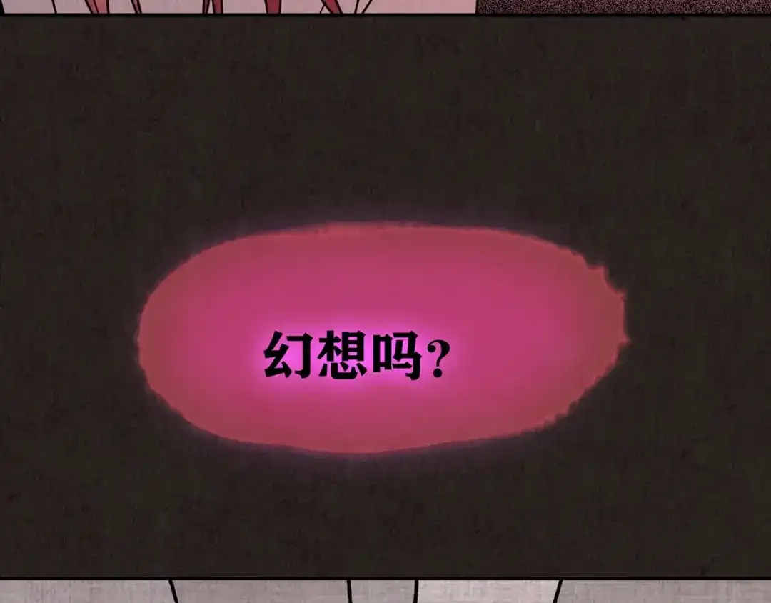 《人心惶惶》第18话 炙热之爱（上） 第191页