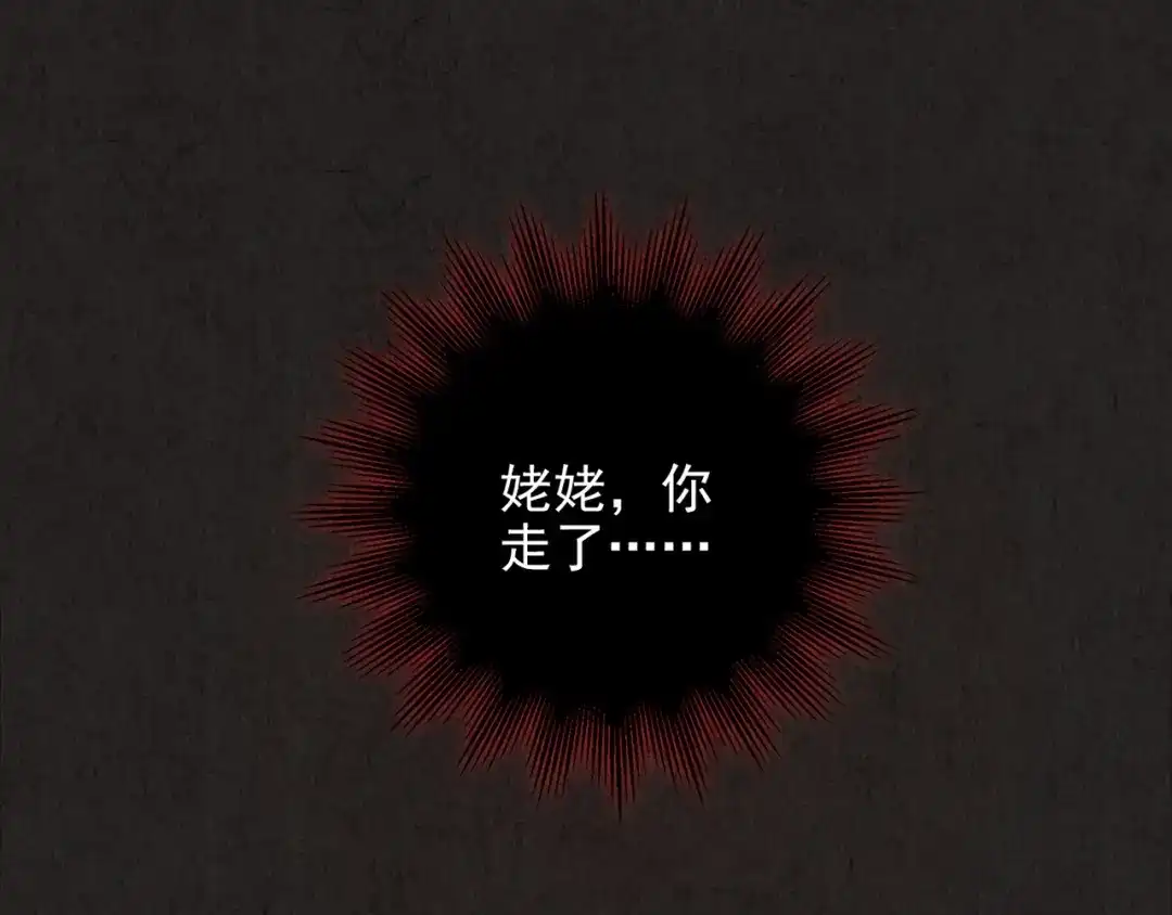 《人心惶惶》第18话 炙热之爱（上） 第101页
