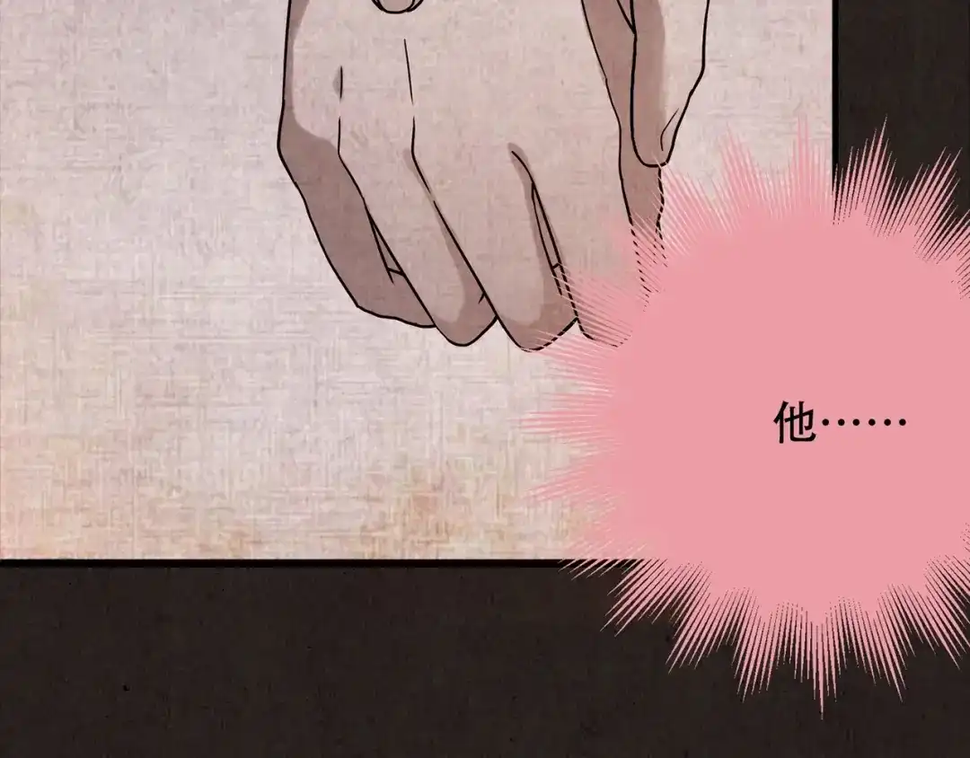 《人心惶惶》第18话 炙热之爱（上） 第218页
