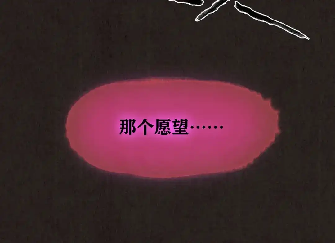 《人心惶惶》第18话 炙热之爱（上） 第82页