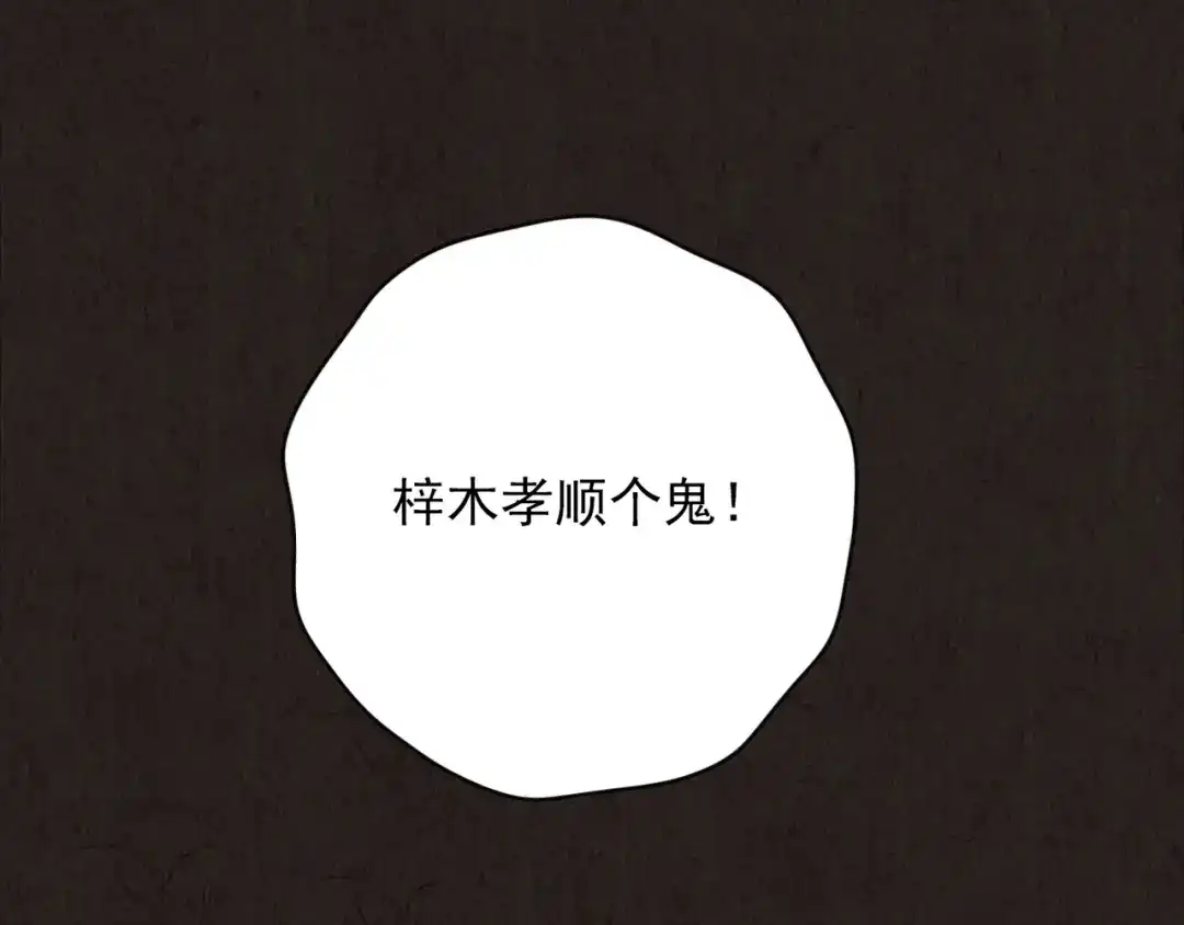 《人心惶惶》第18话 炙热之爱（上） 第134页