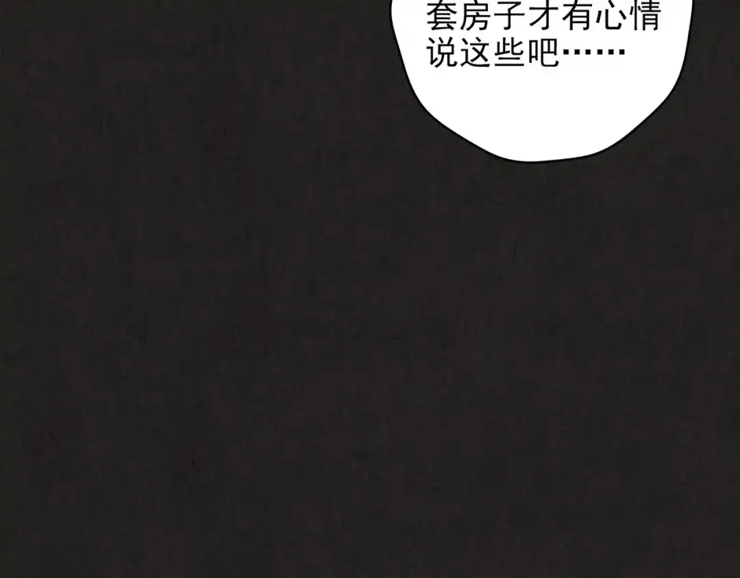 《人心惶惶》第18话 炙热之爱（上） 第146页