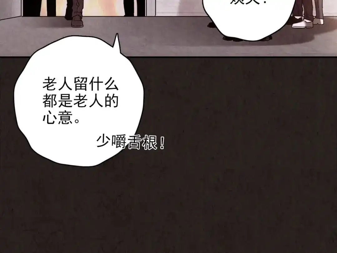 《人心惶惶》第18话 炙热之爱（上） 第143页