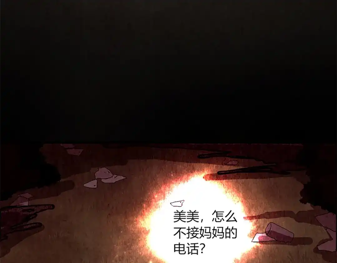 《人心惶惶》第1话 夏日野餐  第67页
