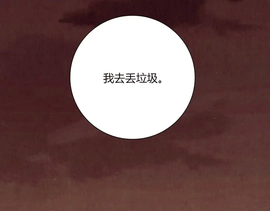 《人心惶惶》第1话 夏日野餐  第124页