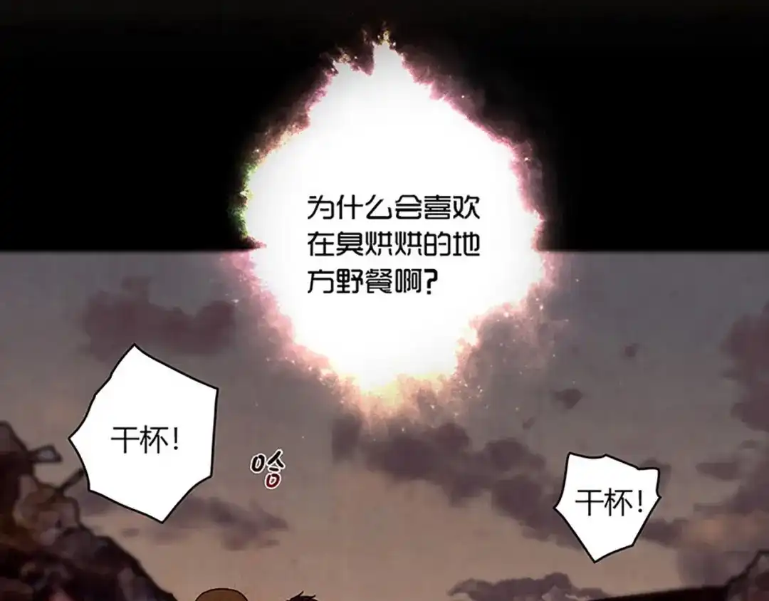 《人心惶惶》第1话 夏日野餐  第33页
