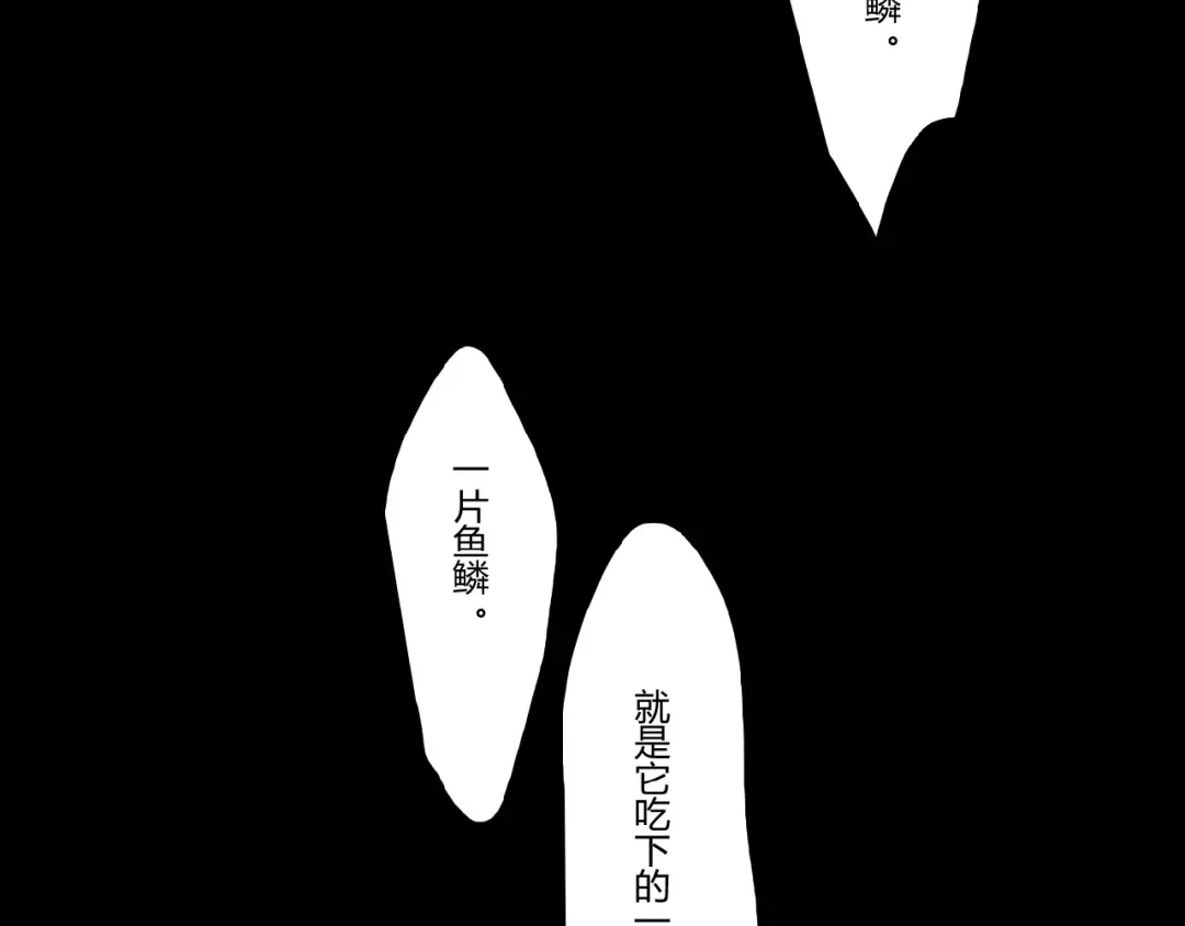 《人心惶惶》第1话 夏日野餐  第12页
