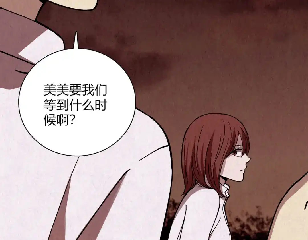 《人心惶惶》第1话 夏日野餐  第171页