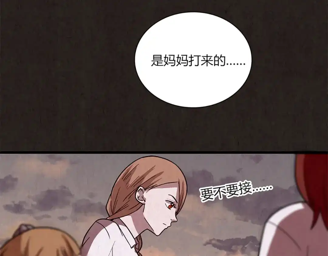《人心惶惶》第1话 夏日野餐  第60页
