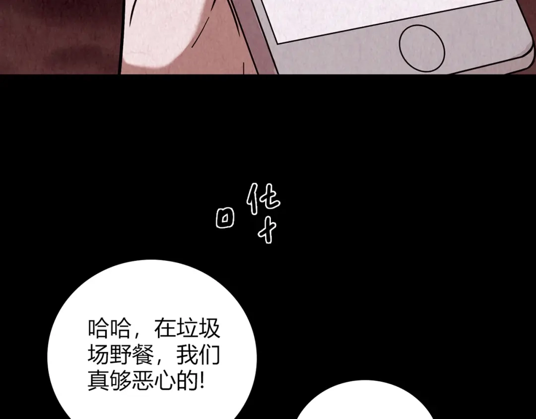 《人心惶惶》第1话 夏日野餐  第179页
