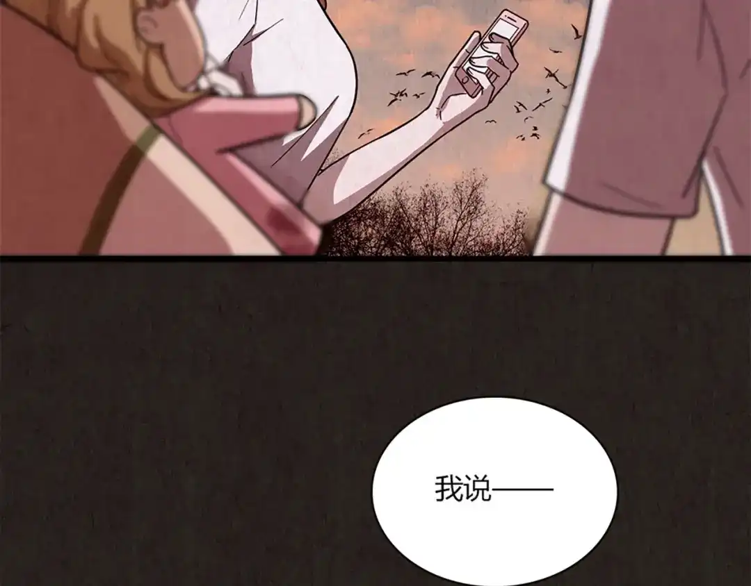 《人心惶惶》第1话 夏日野餐  第61页