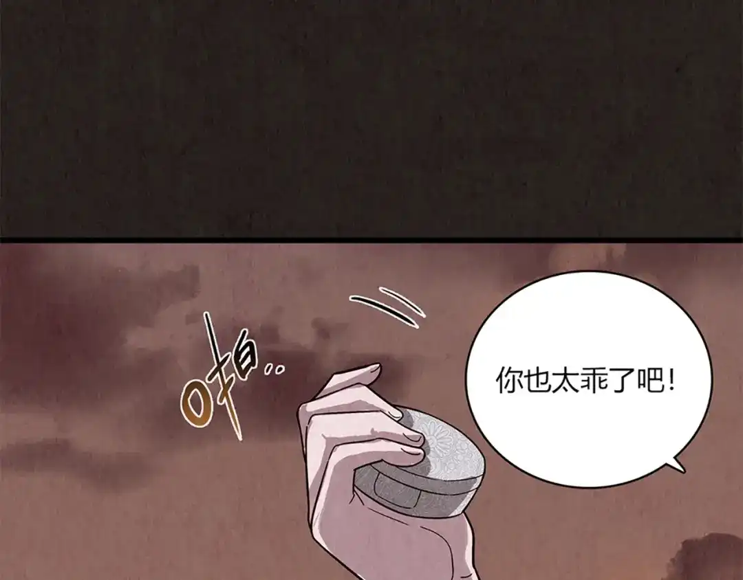 《人心惶惶》第1话 夏日野餐  第88页