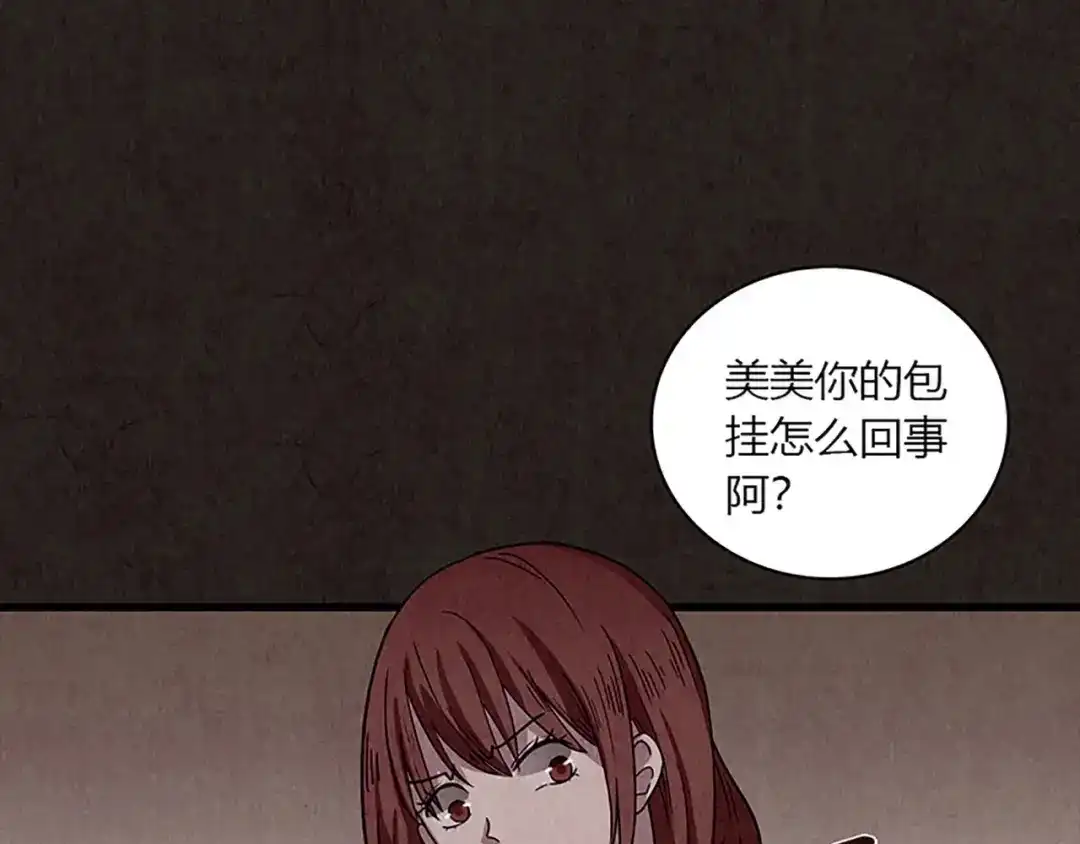 《人心惶惶》第1话 夏日野餐  第49页