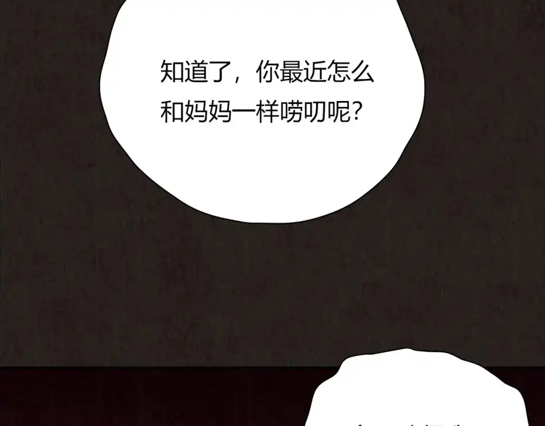《人心惶惶》第1话 夏日野餐  第230页