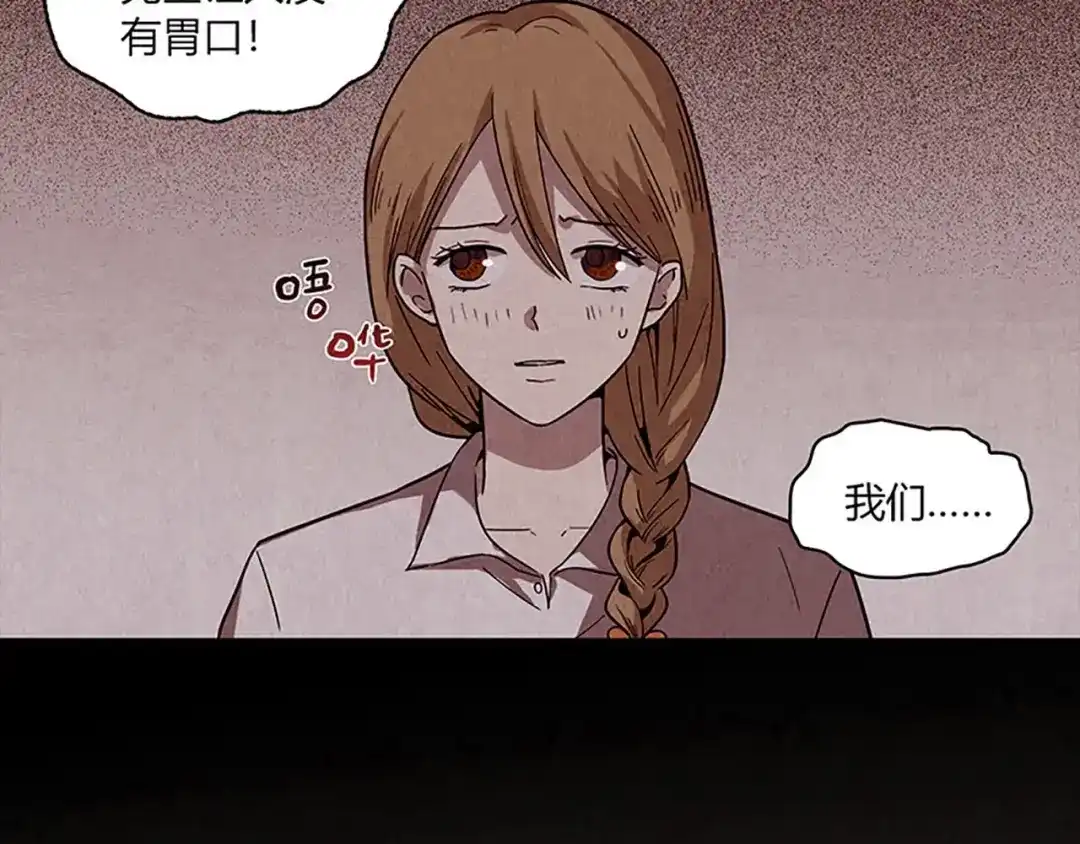 《人心惶惶》第1话 夏日野餐  第42页
