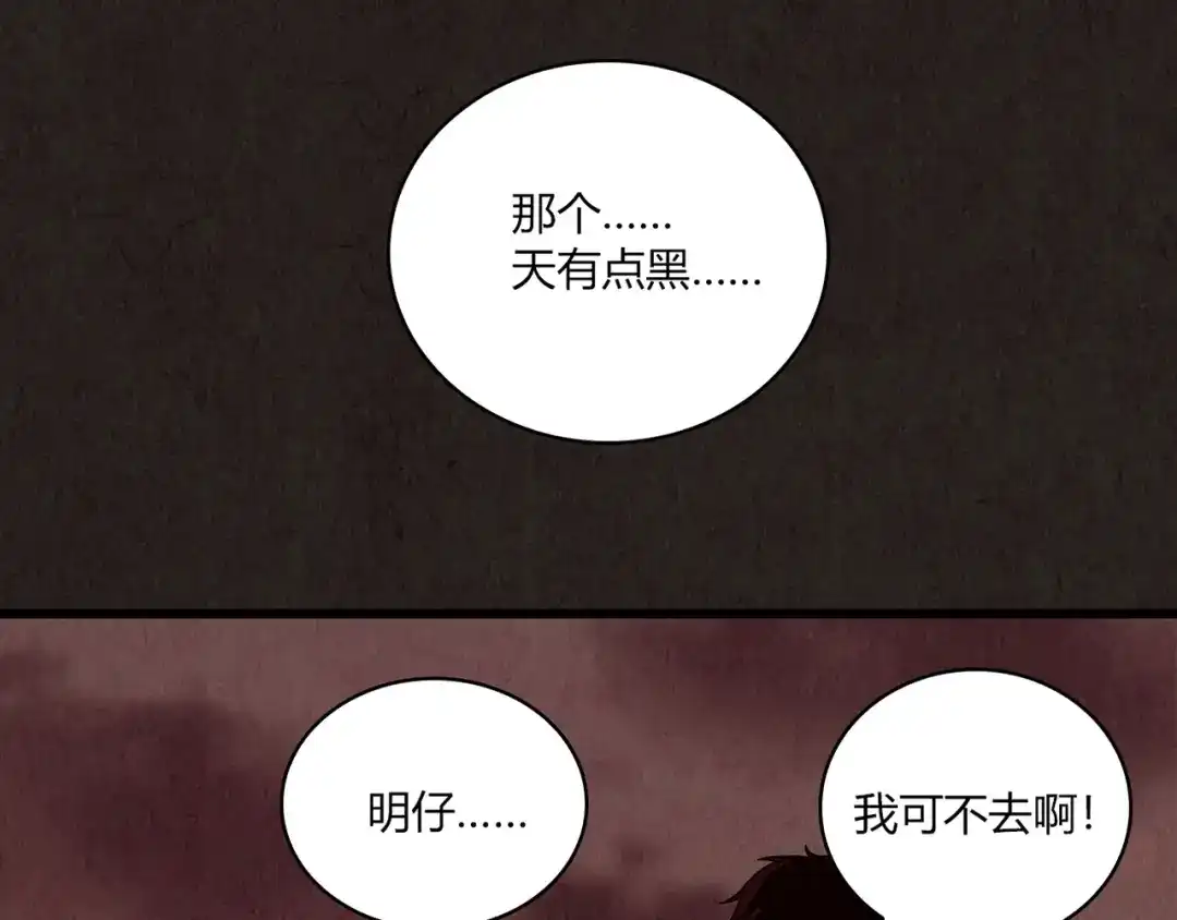 《人心惶惶》第1话 夏日野餐  第94页
