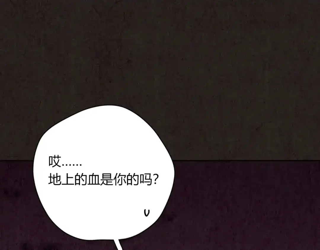 《人心惶惶》第1话 夏日野餐  第274页