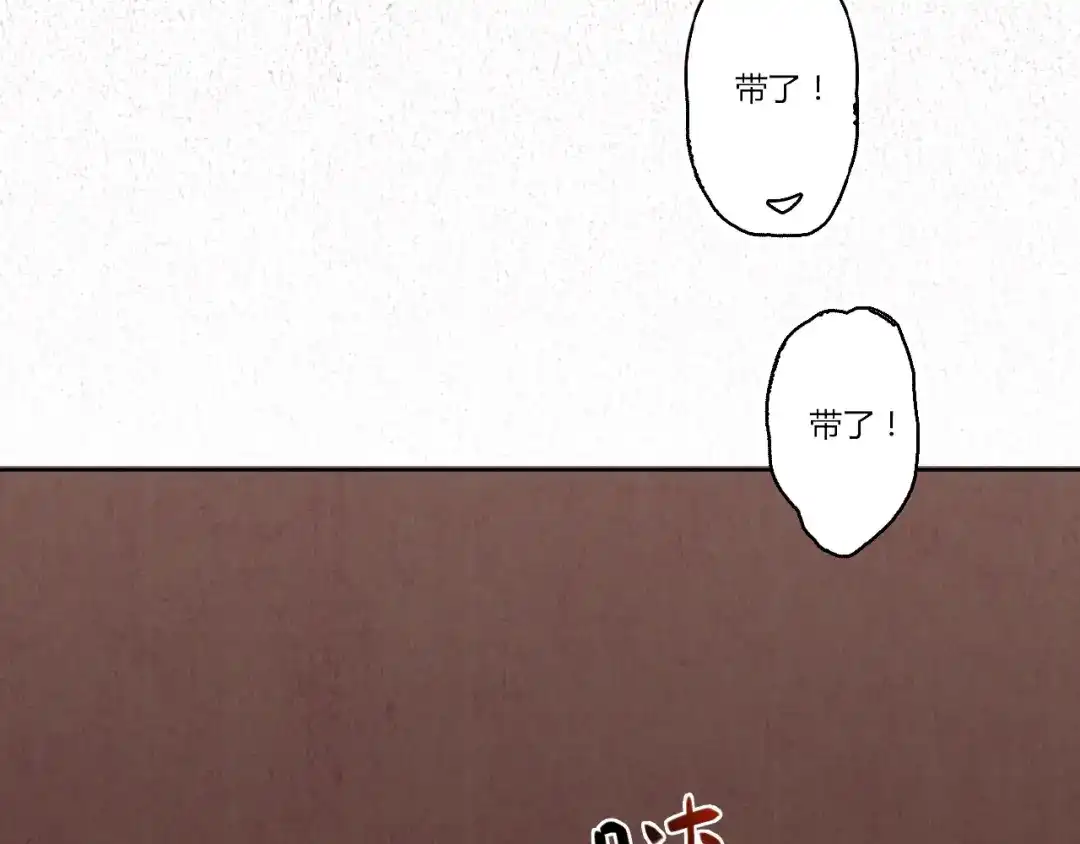 《人心惶惶》第1话 夏日野餐  第2页