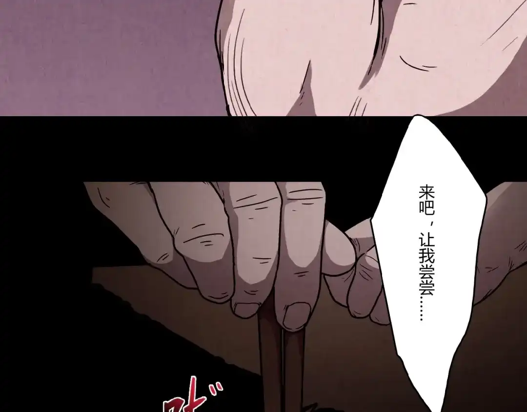 《人心惶惶》第1话 夏日野餐  第15页