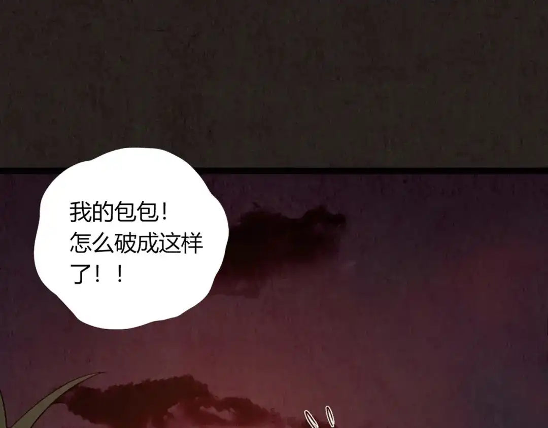 《人心惶惶》第1话 夏日野餐  第242页