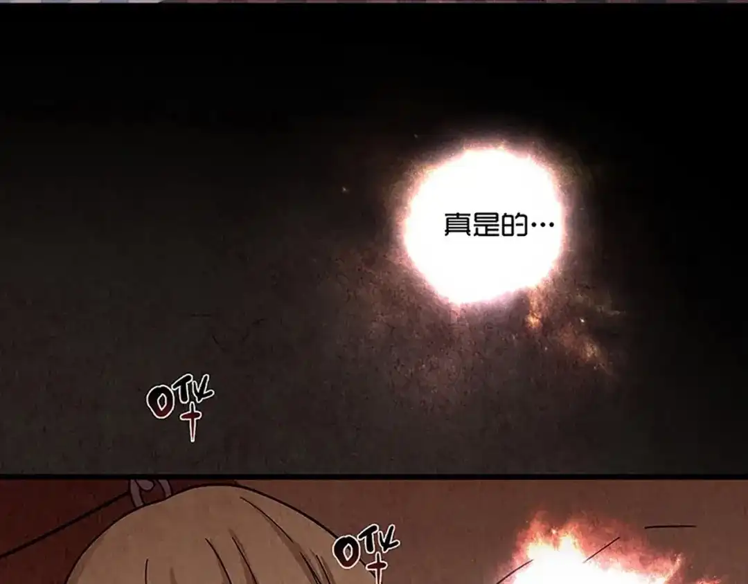 《人心惶惶》第1话 夏日野餐  第31页
