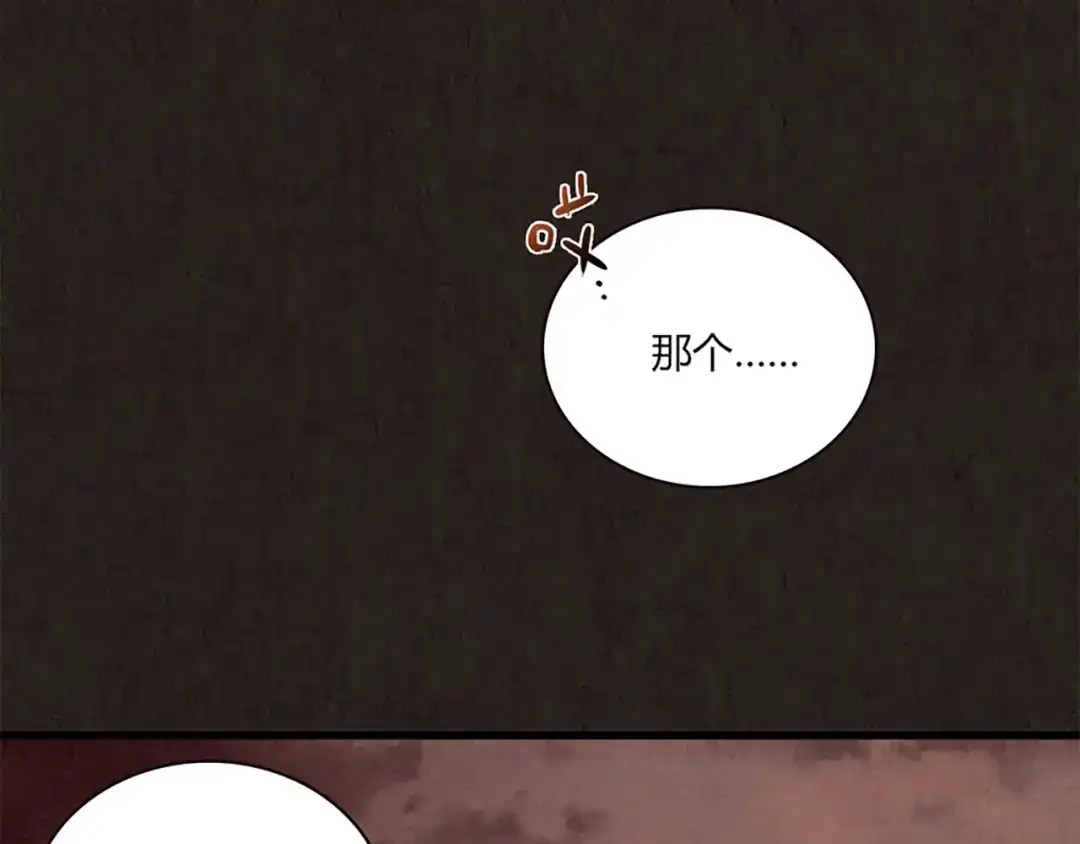 《人心惶惶》第1话 夏日野餐  第86页