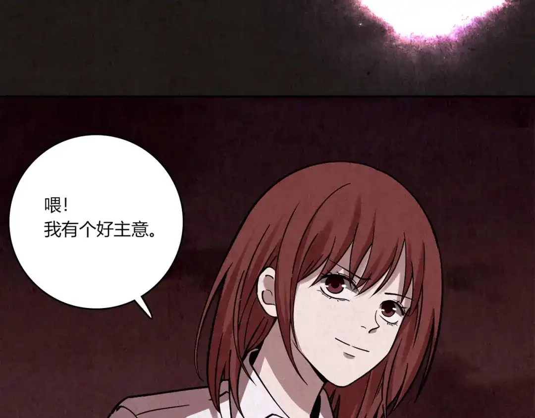 《人心惶惶》第1话 夏日野餐  第103页