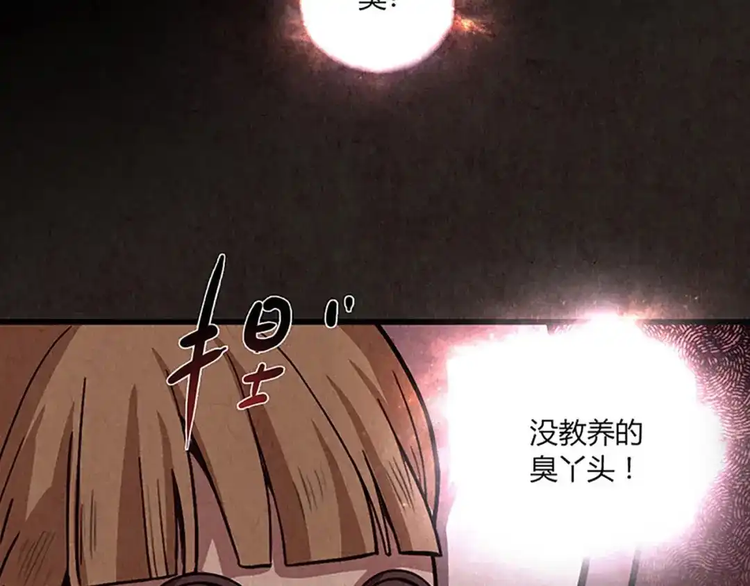 《人心惶惶》第1话 夏日野餐  第53页