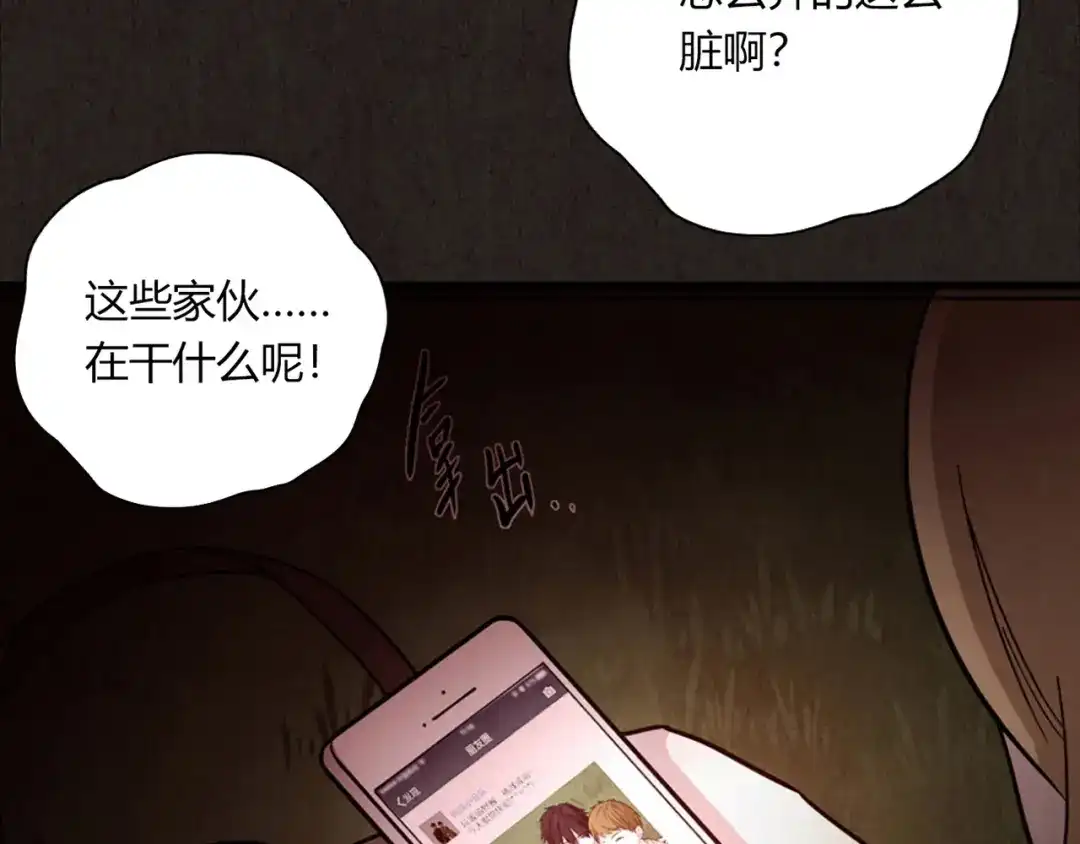 《人心惶惶》第1话 夏日野餐  第244页