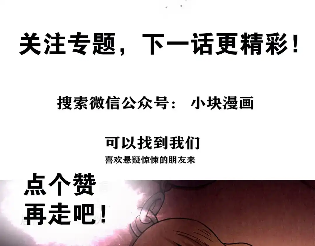 《人心惶惶》第1话 夏日野餐  第329页