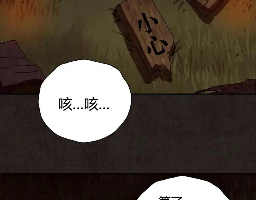 《人心惶惶》第1话 夏日野餐  第309页