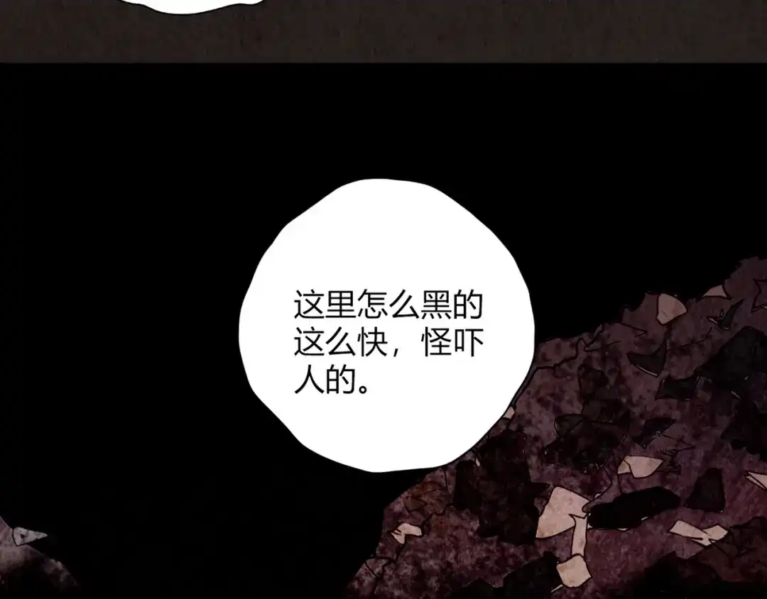 《人心惶惶》第1话 夏日野餐  第189页