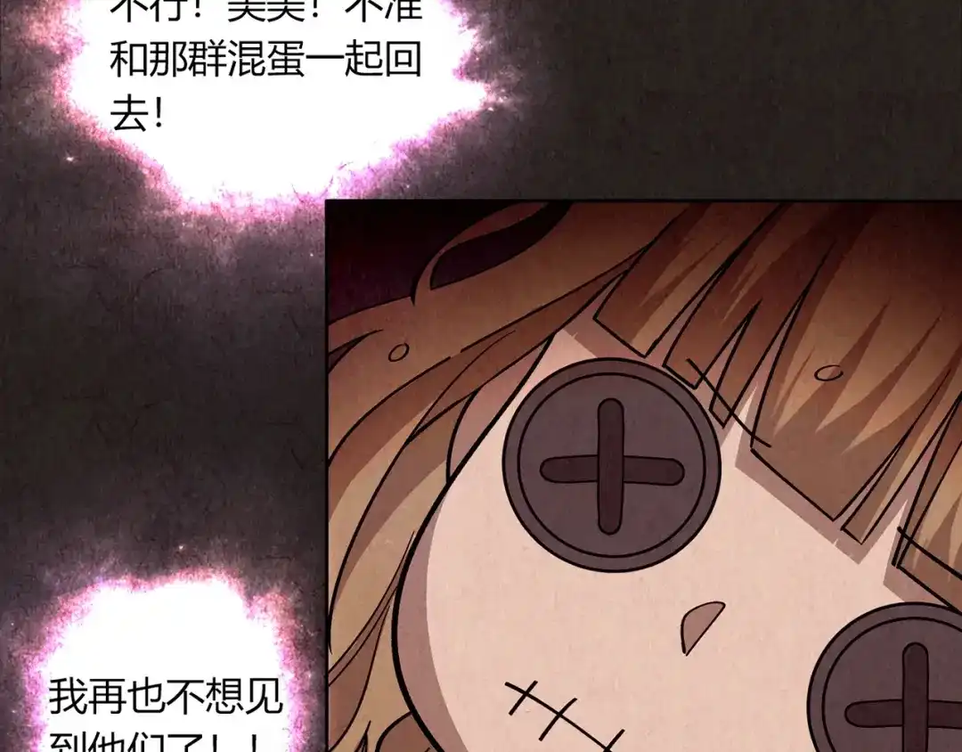 《人心惶惶》第1话 夏日野餐  第219页