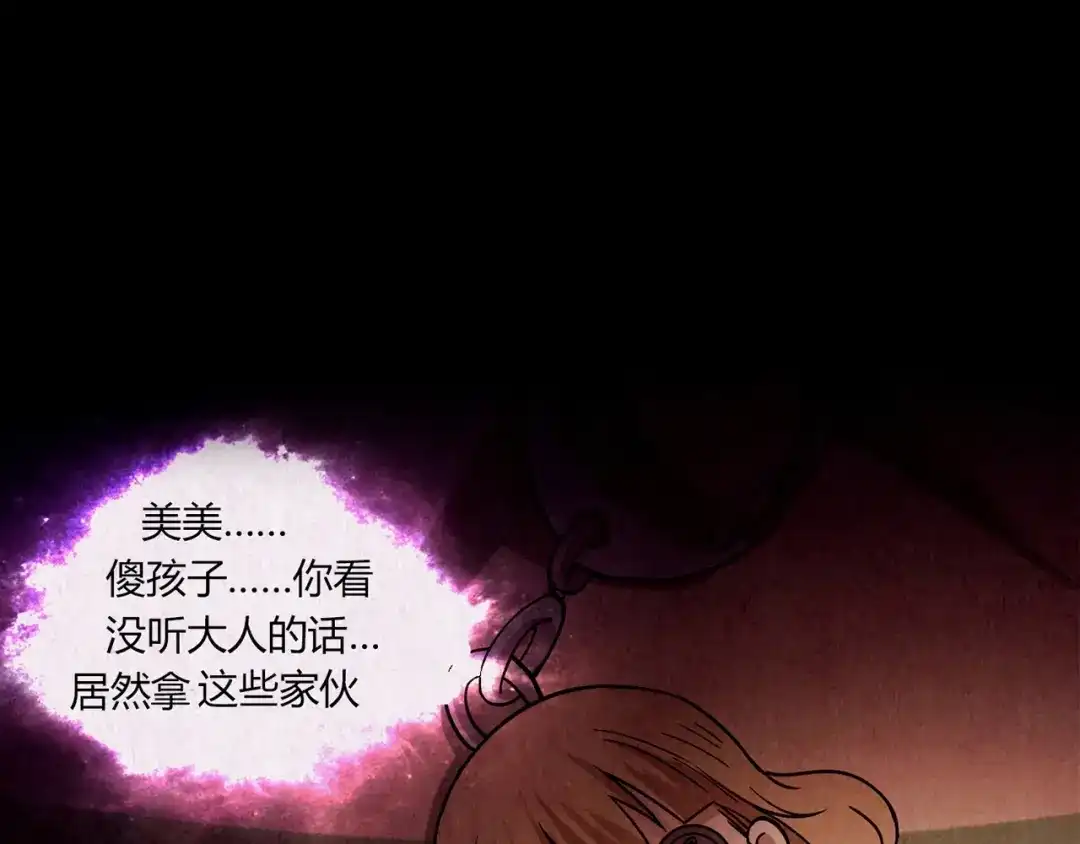 《人心惶惶》第1话 夏日野餐  第101页
