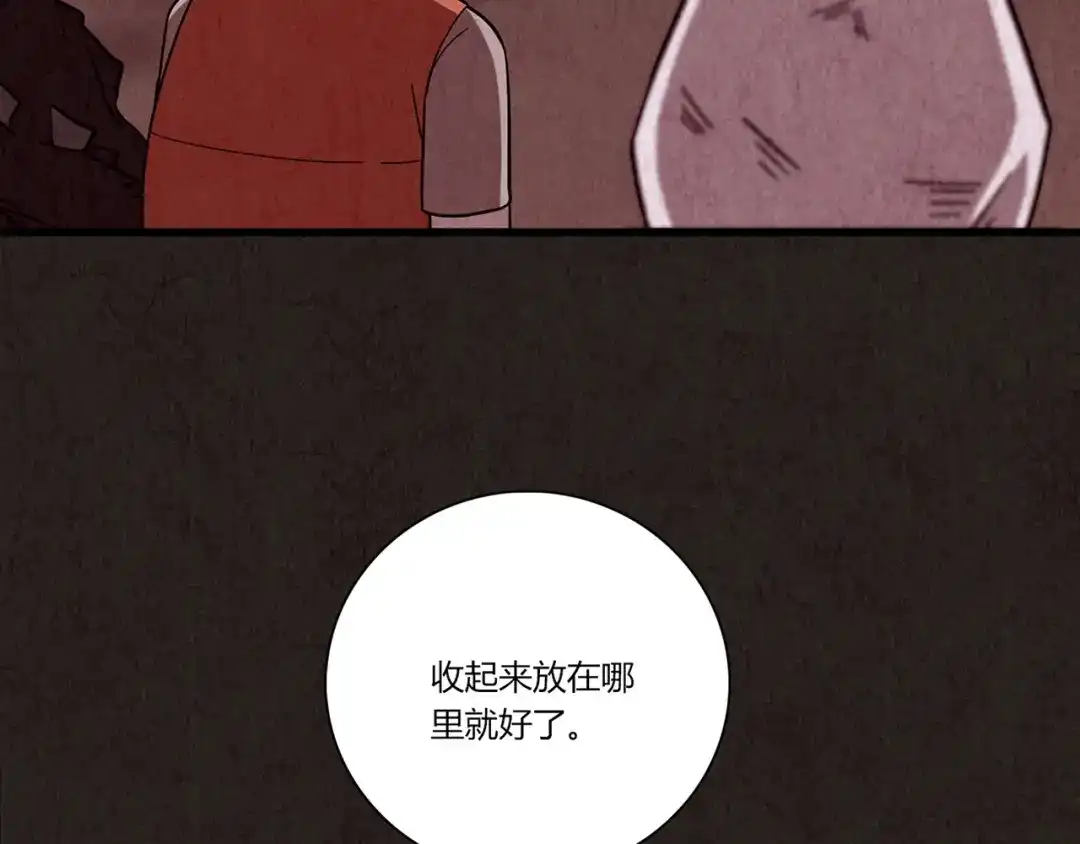 《人心惶惶》第1话 夏日野餐  第136页