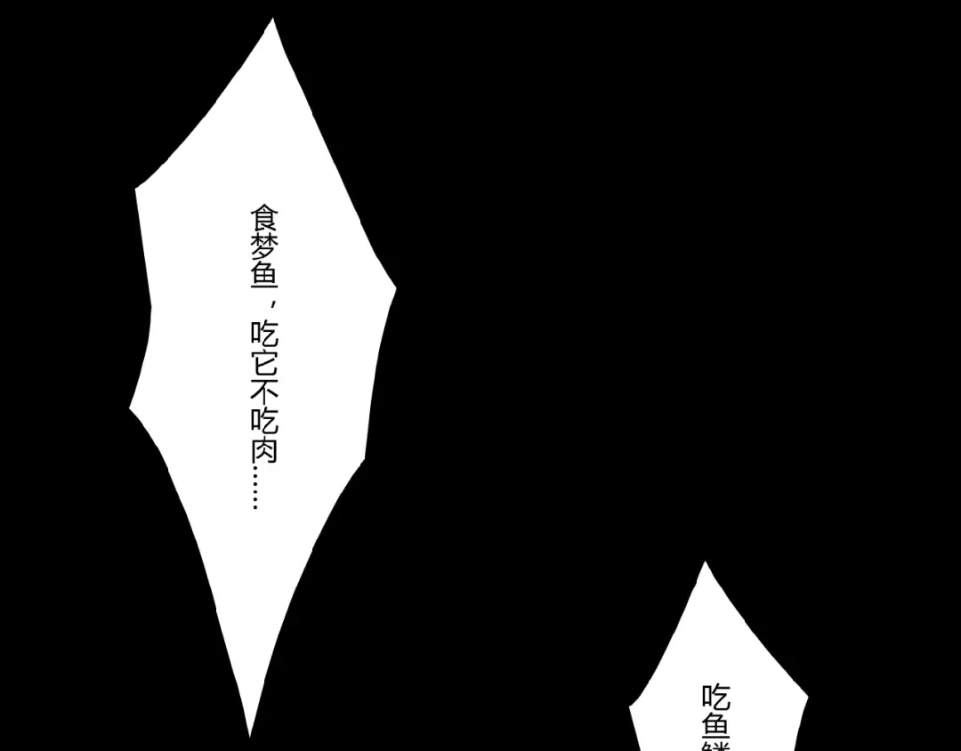 《人心惶惶》第1话 夏日野餐  第11页