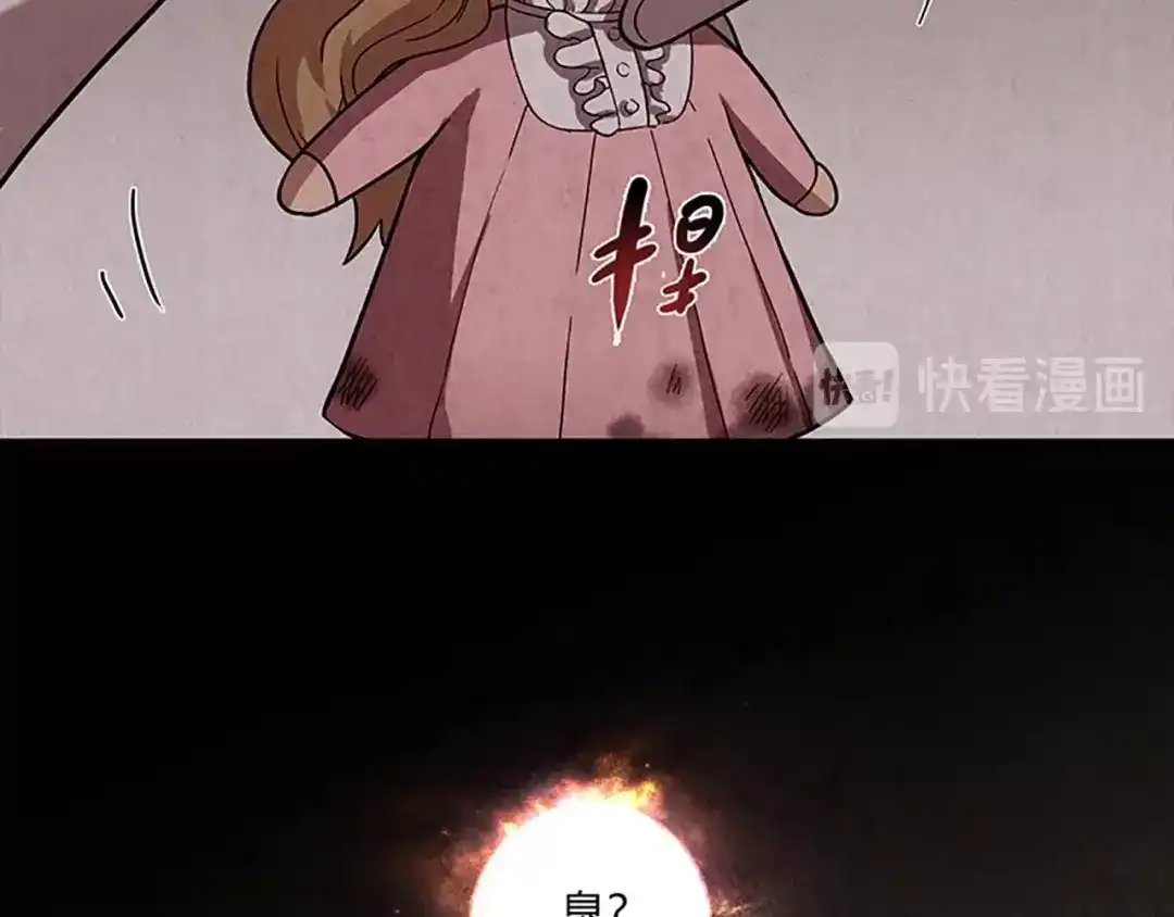 《人心惶惶》第1话 夏日野餐  第52页