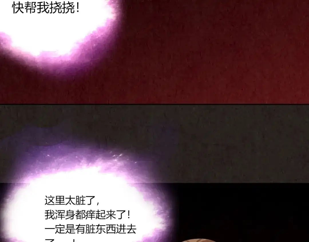 《人心惶惶》第1话 夏日野餐  第284页