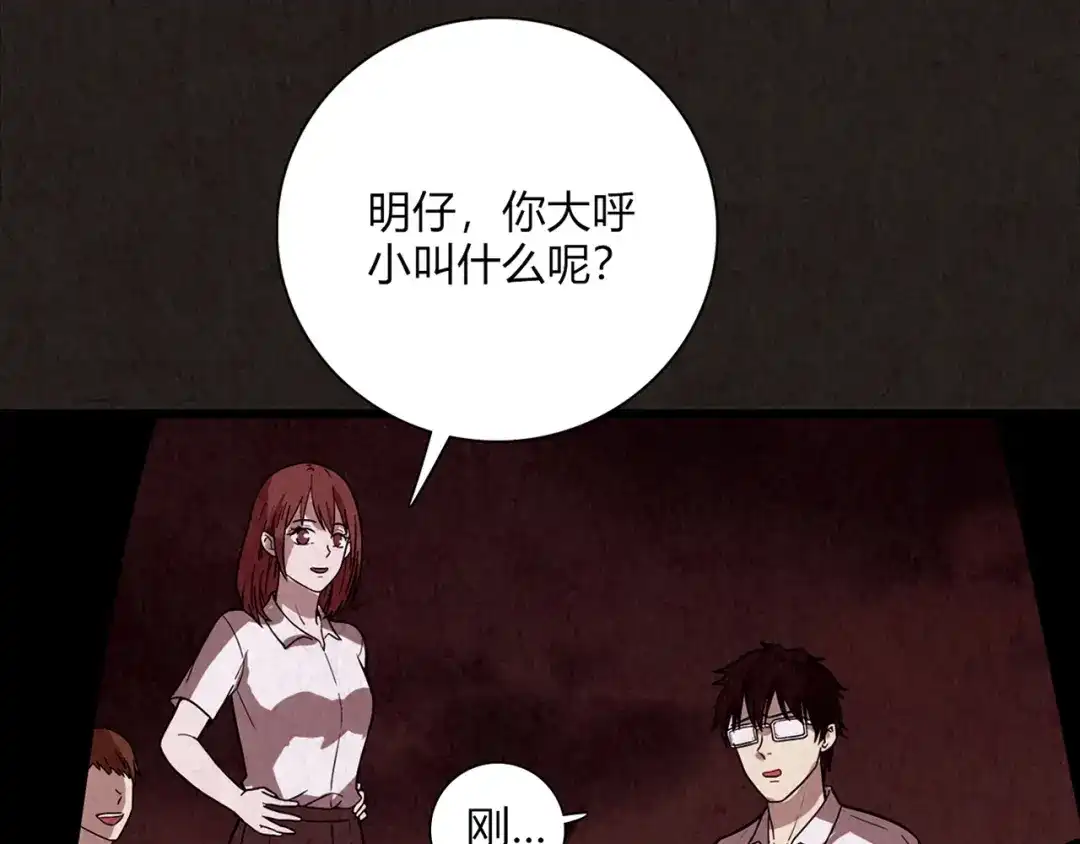 《人心惶惶》第1话 夏日野餐  第183页