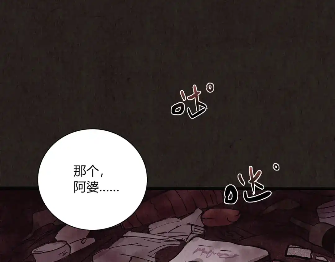 《人心惶惶》第1话 夏日野餐  第131页